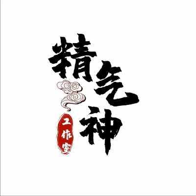 精气神变脸文化工作室总部