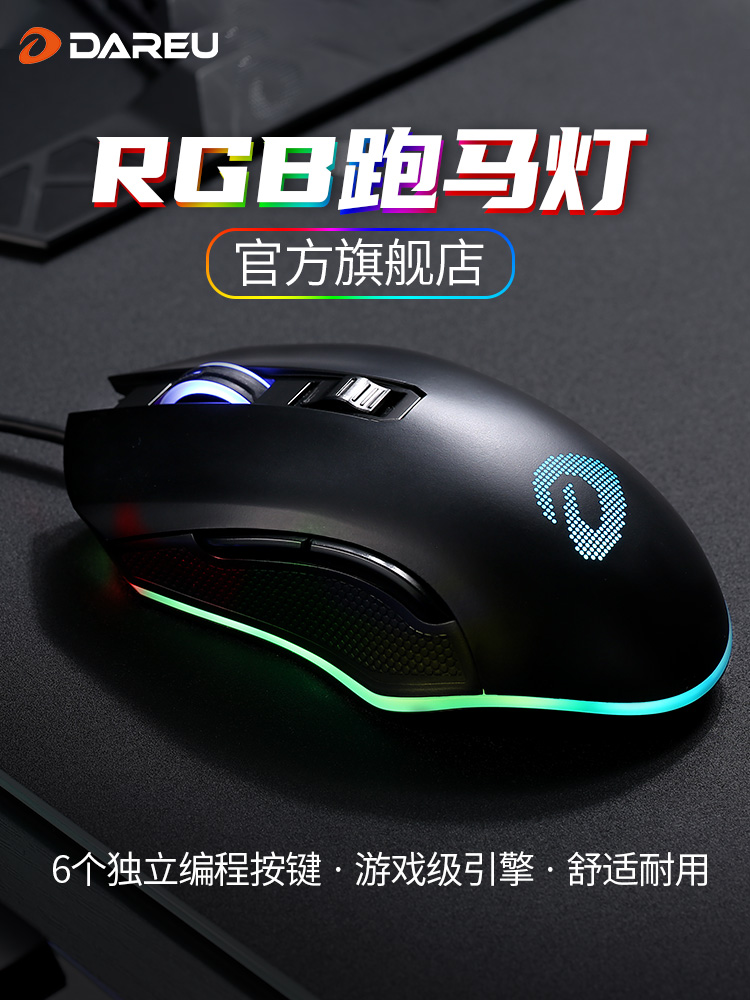 Daryou EM905 wired gaming gaming mouse RGB luminous Wrangler Desktop laptop Home apex League of Legends chicken lol dedicated dota Internet cafe Internet Cafe cf cs