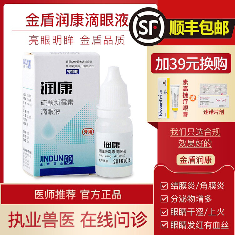 Golden Ruukang Pet Drop Antibacterial Antibacterial Dog Cat Eye Pharmaceutical Conjunctitis Go Tears Cornelitis