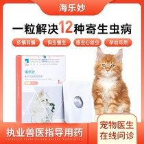 Sea Leiny Cat Body Insect Repellent for young cat repaints Worms Roundworm Hookworm Hookworm Insect Repellent 14mg inside and outside the same drive