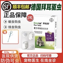 German Baidarine dog insect repellent Insect Repellent in vivo Insect Repellent Roundworm tapeworm puppies King Mao Teddy side Shepherd Pest Tablets