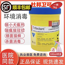 Désinfectant pour le méthane de DuPont 1kg Habillement Cat Dog Environment Deodorant Poudre Canine Pest Fine Fungal Cat Cholera