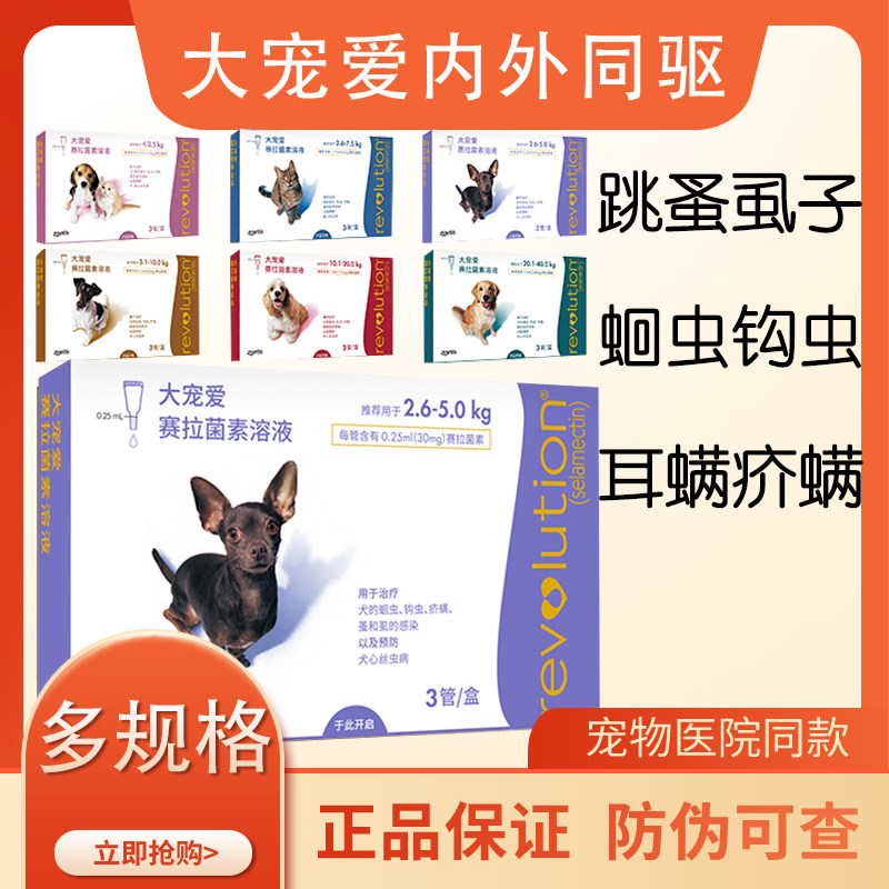 The dog gold dog with the dog gold hair in vivo and external insecticide repellent droplets of dog dog