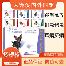 Great Favorites 2 6-5kg dogs for insect repellent inside and outside the body Insect Repellent in vitro Insect Repellent Drops of Insect Repellent