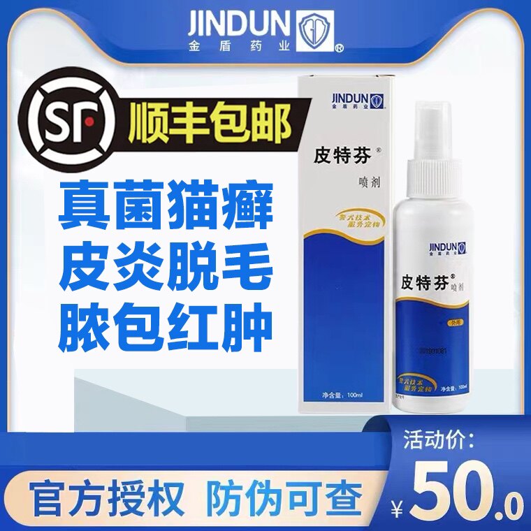 Golden Shield Petfen spray dog dog skin disease fungus tuberculosis infected with psoriasis cat moss dermal spray
