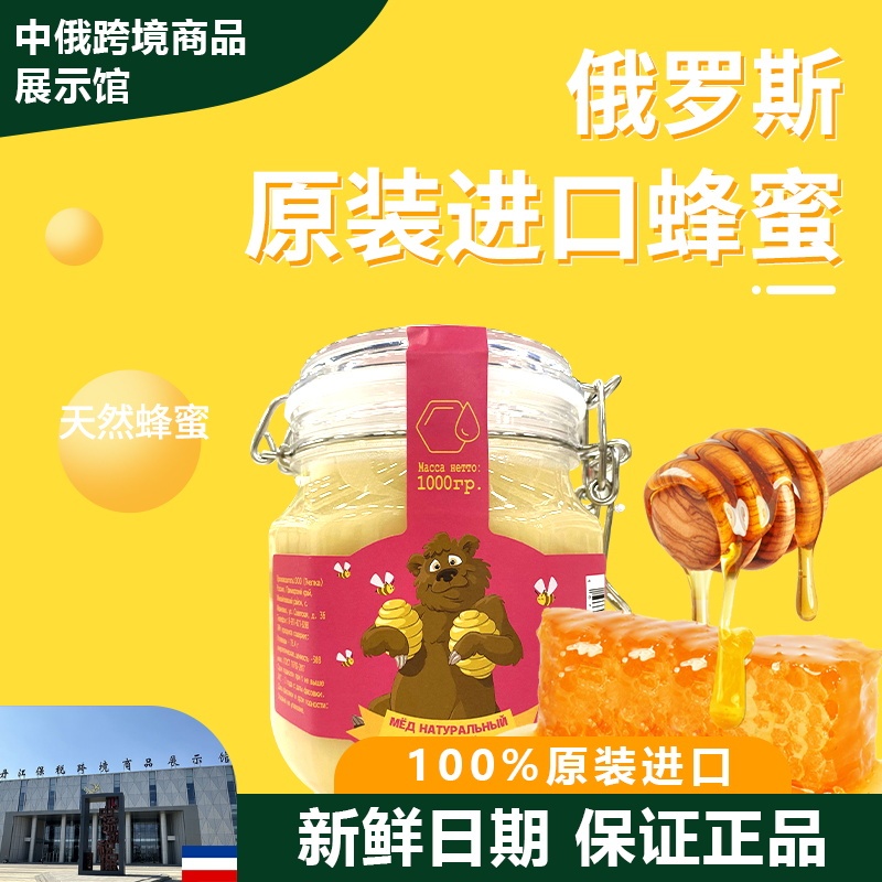 Delivery from Bonded Area! Honey Russian Genuine Linden Tree Honey Original Imported Natural Hundred Flower Honey Sea Buckthorn Honey
