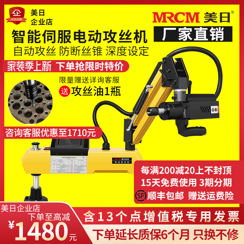 US-Japan electric tapping machine automatic servo tapping machine benchmark small hand-held, universal rocker arm CNC