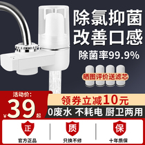 Water purifier Faucet filter Household kitchen front tap water in addition to residual chlorine activated carbon purifier Water filter