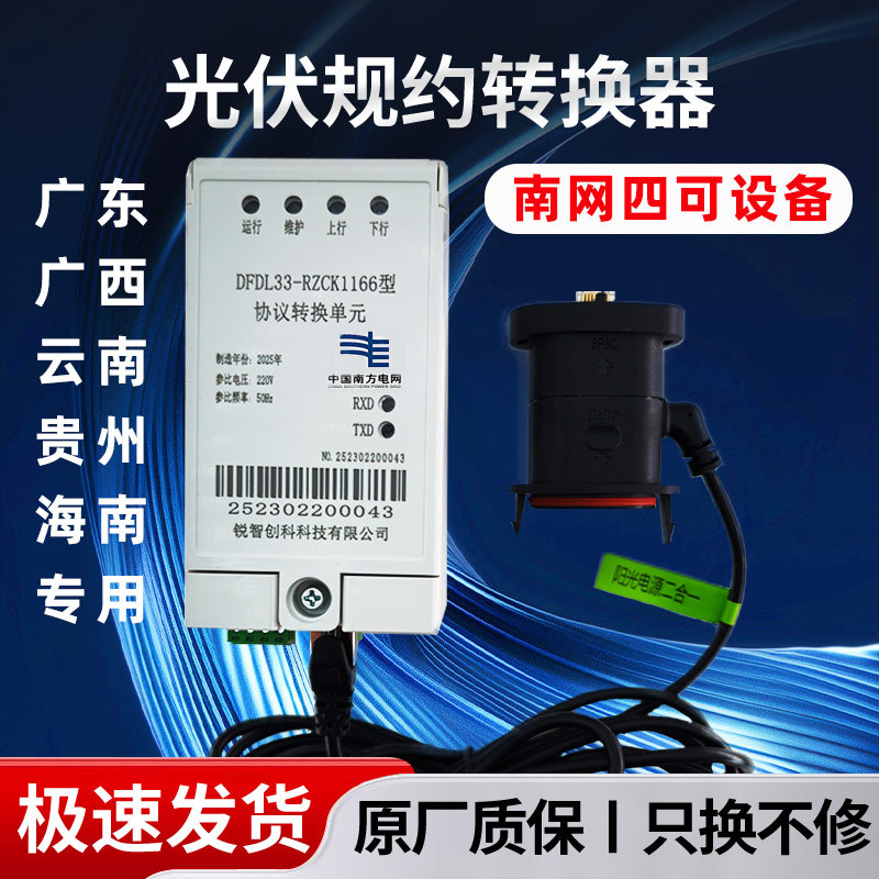 Guangdong and Guangxi Use Four-In-One Equipment, the Southern Power Grid Protocol Conversion Unit, Four-In-One Device, Photovoltaic Protocol Converter Guangdong and Guangxi Use Four-In-One Equipment, the Southern Power Grid Protocol Conversion Unit, Four-In-One Device, Photovoltaic Protocol Converter