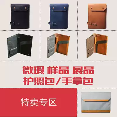 Lewhisper Special Area passport bag handbag bag micro-flaw sample plate does not return do not change contact