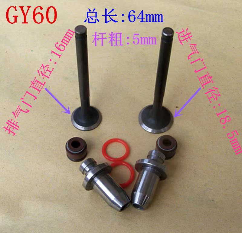 GY60 GY6-60 Guangyang Haomai 60 power pedal locomotive valve Valve guide oil seal