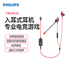 Проводной игровой гарнитуры philips/飞利浦 tag4115 入耳式多种音效电竞游戏吃鸡带麦耳机