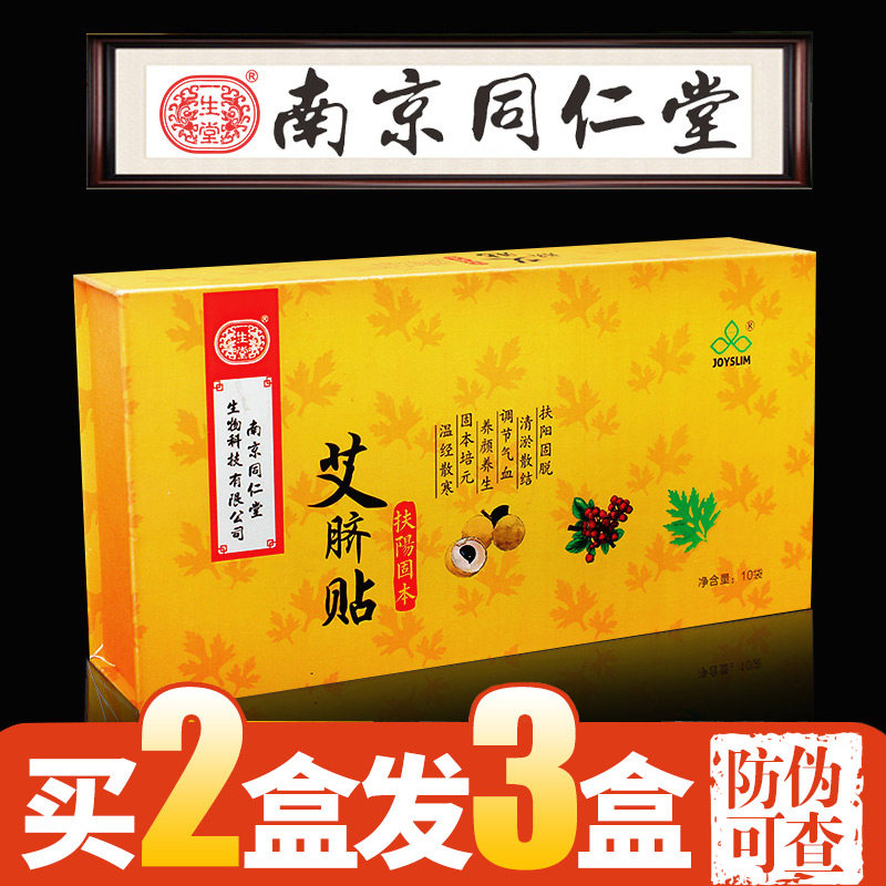 Convenient for moxibustion Nanjing Tongrentang South Huaijin Happy Base Camp Sheena with the same Egrass belly button Acord