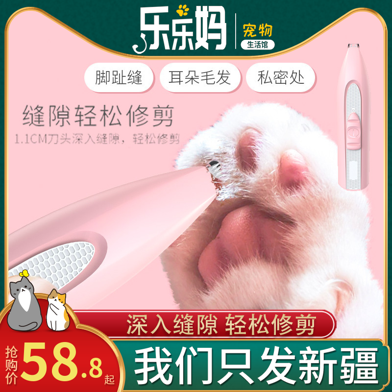 Xinjiang Lele Moms Cat shaved feet wool instrumental pets shave trimmints repair dogs Sole God Instrumental Mute electric push shears