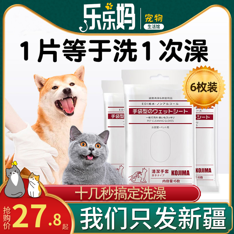 Xinjiang Lele Ma pet disposable gloves wet wipes cat deodorant dog with cleaning bath supplies dry cleaning artifact