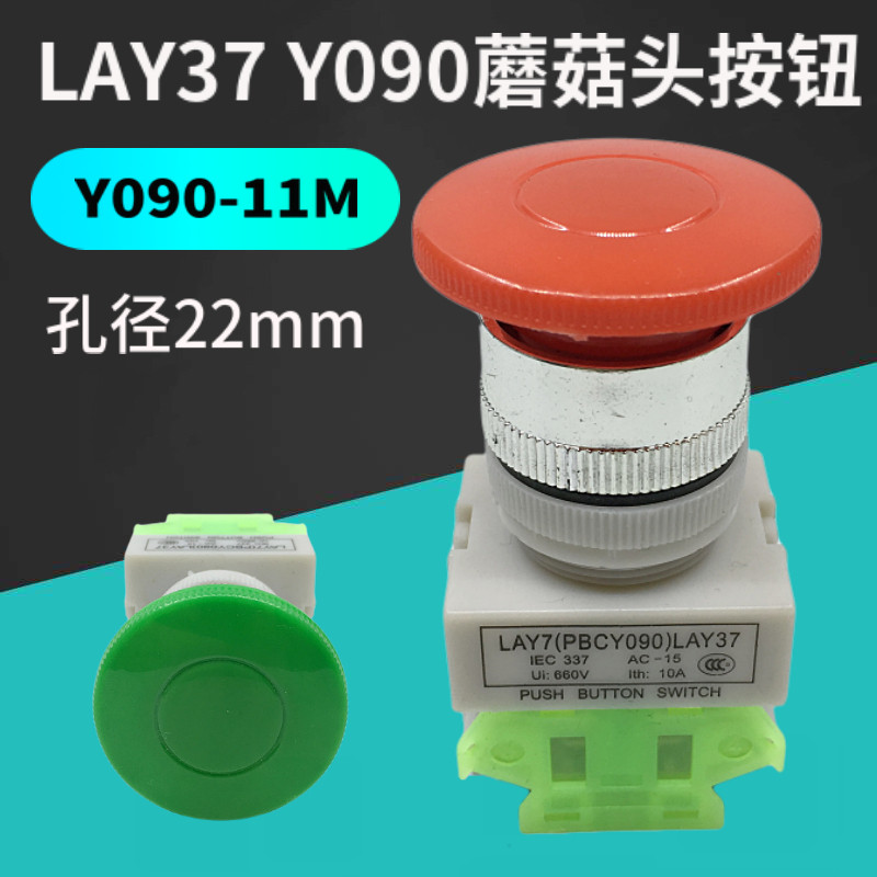 Self-reset mushroom head button switch LAY37-11M Head Y090-11M Power supply PBC start switch 22mm
