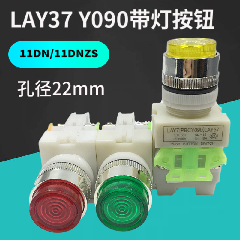 Reset power button switch with light LAY37 Y090-11DN self-locking 11DNZS point start switch 22mm