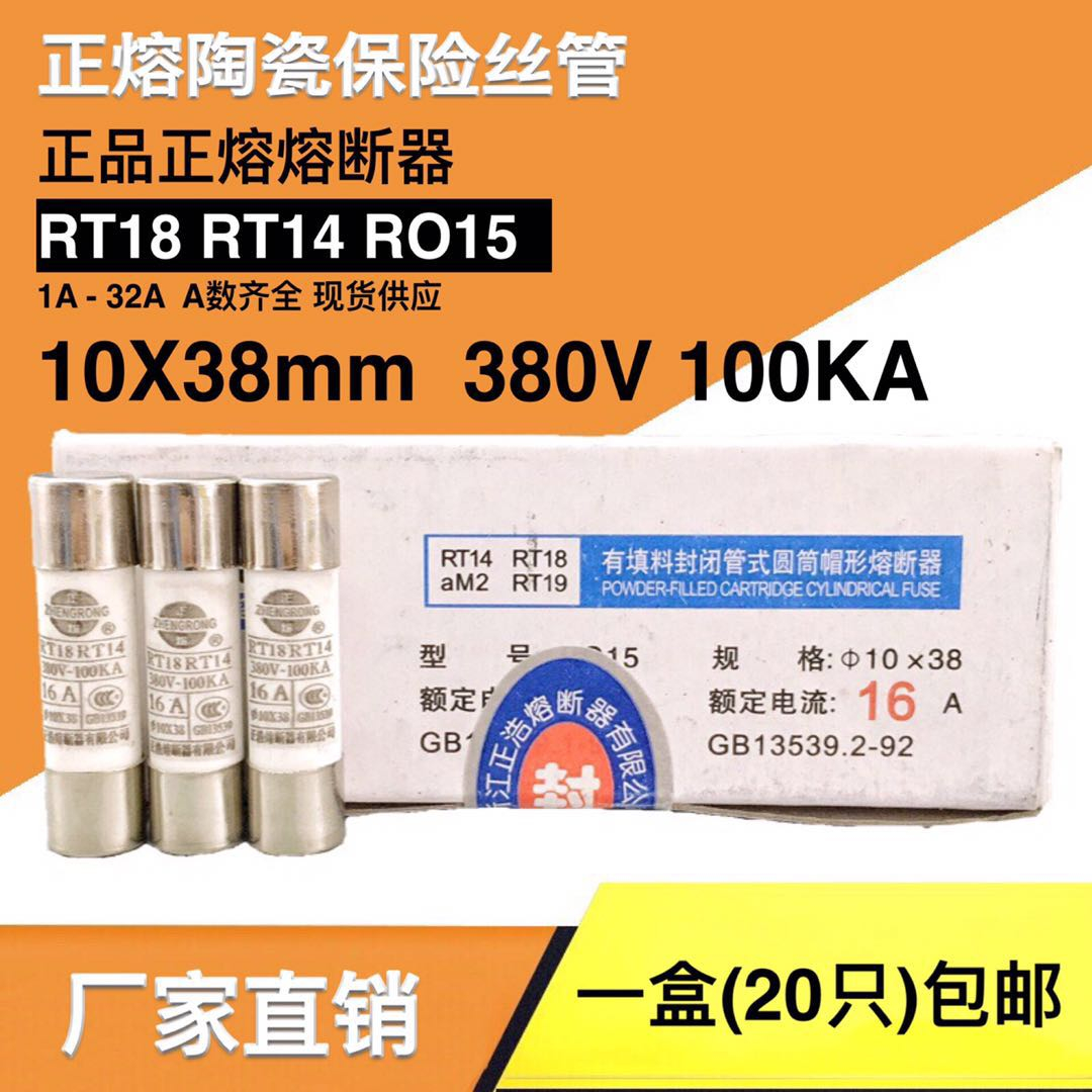 RO15 Positive fuse ceramic fuse RT14 RT18 fuse 10X38mm core fuse 380V 1 32A