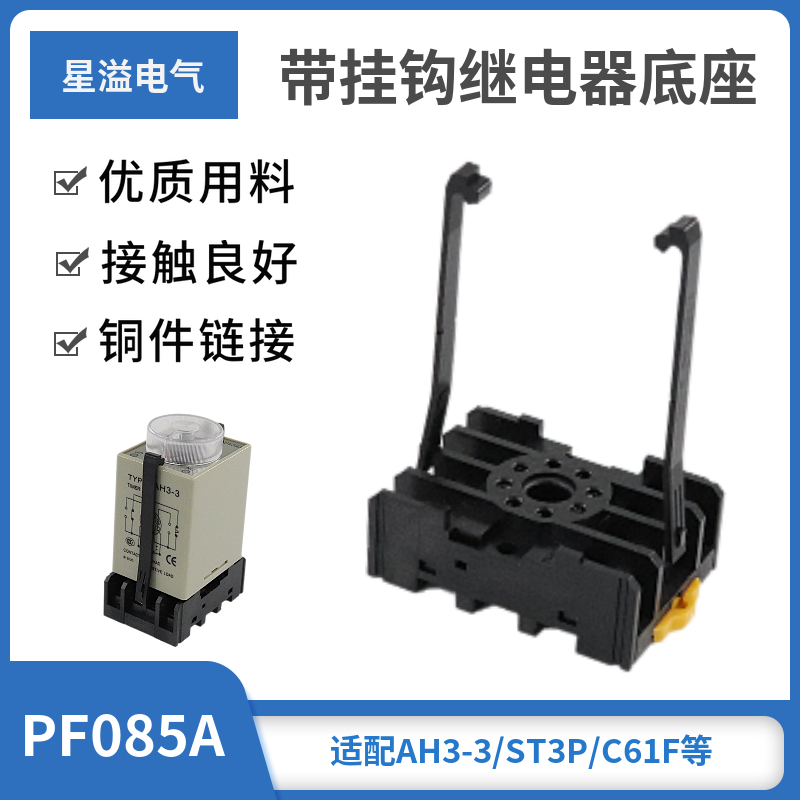 PF085A round eight-hole relay socket wiring base AH3-3 hook relay base PF085A C61F-GP