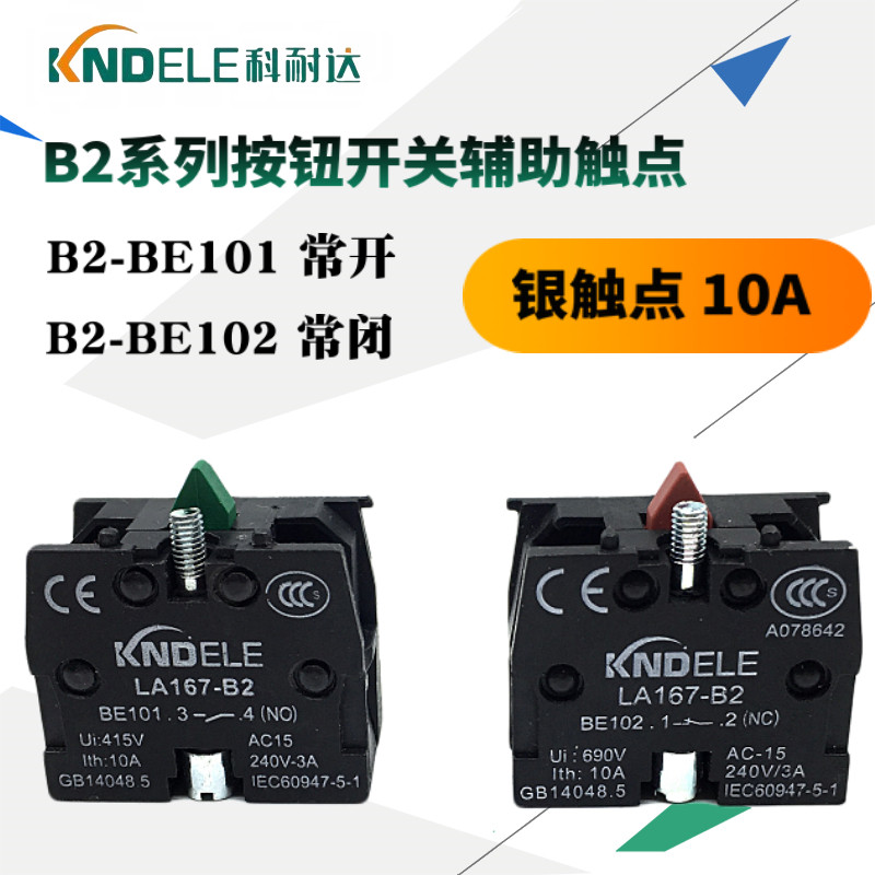 KNDELE Corneda LA167-B2-BE101C 102C button contact point often open and closed NO wiring module NC