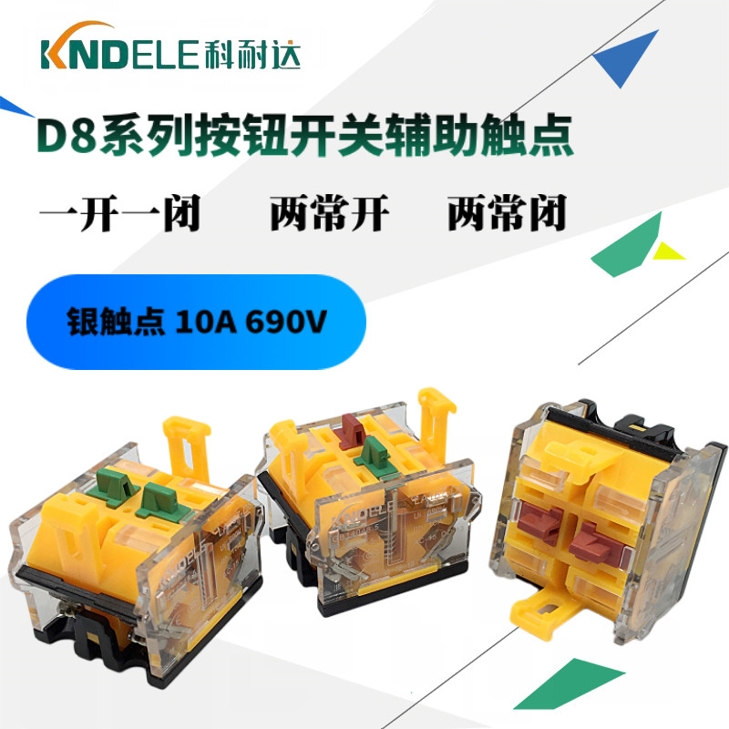 Silver dot KNDELE Corneda LA167-D8 auxiliary contact point base accessory opening one closed two often open two closed