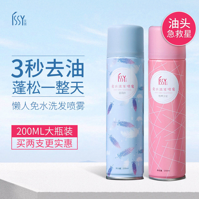 Free to wash hair dry hair spray fluffy to oil control oil dry cleaning shampoo sit for a month sloth puffy puffy air sensation