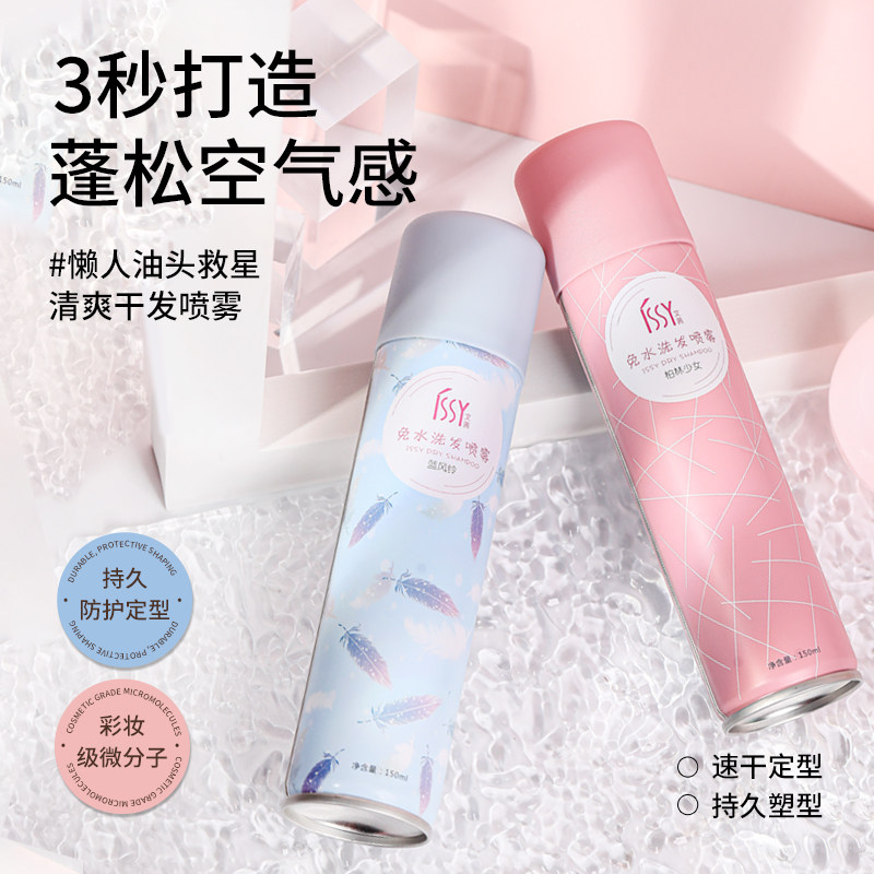 (Exclusive for live fans) Water-free hair spray, dry hair, confinement, oil-free head, fluffy, oil-controlling, air-feeling