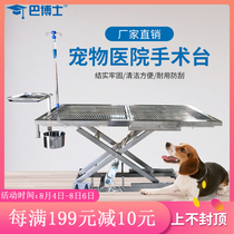 X-type pet operating table Medical equipment Pet hospital lifting beauty table Stainless steel electric operating table