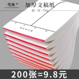 弓禾 B5 Математика Упражнение этой джни -бумаги Большой утолщенная рабочая бумага Рукопись бумага пустые игры, травяные черновики проект бумаги Расчет бумаги.