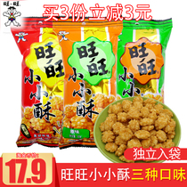  Want Want small crisp 60g*5 bags of large packaging rice biscuits Want Want bulk original rice fruit Nostalgic snacks Snacks