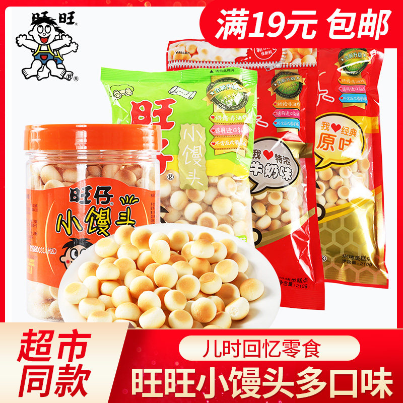 Wanwang Original Taste Wanzai Small Steamed Buns Whole Box 210g Large Bags Small Packaging Buckets Canned Vice Food Baby Children Snacks