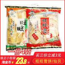 Want Want snow Cake Xianbei 84g52g*5 bags of Xianbei rice cake puffed snacks New Year gift box Group purchase gifts