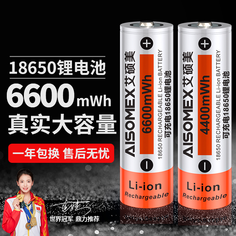 18650 charging lithium battery 3 7v to collect money prompt sound voice broadcaster to watch the dramatic light hand electric special-Taobao