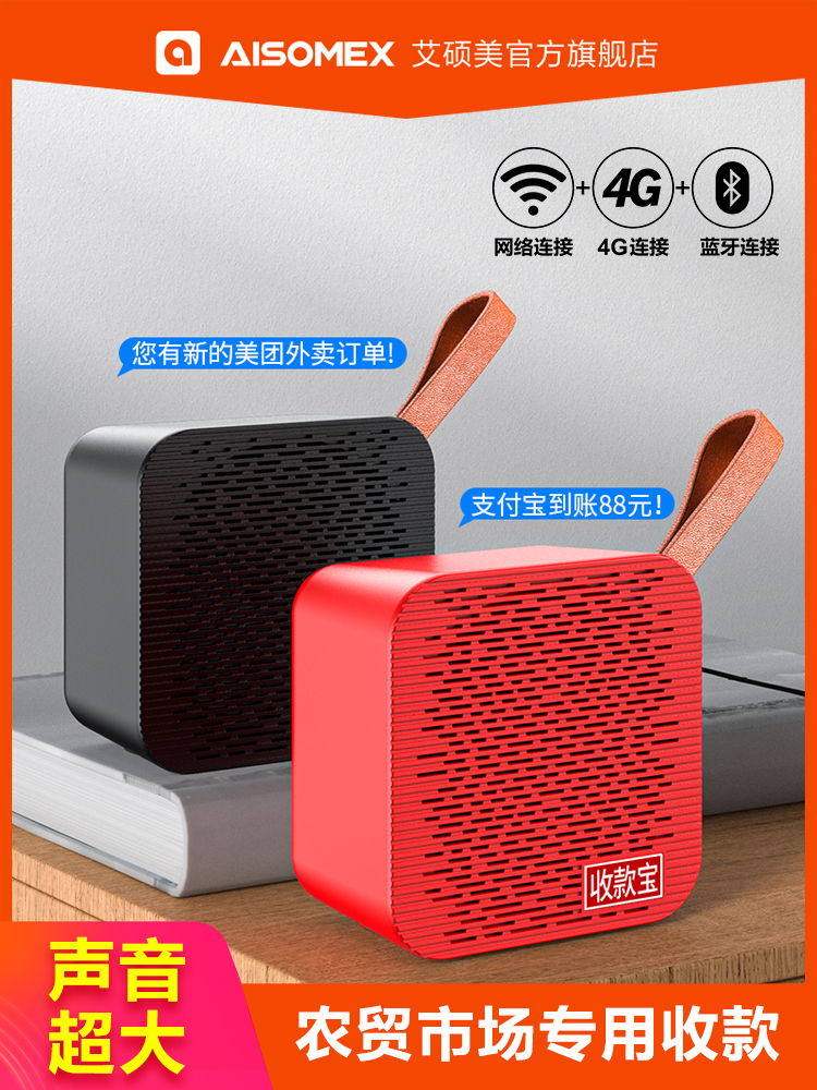 Wireless WiFi money collection Voice broadcast artifact Commercial QR code payment prompt sound speaker Bluetooth speaker