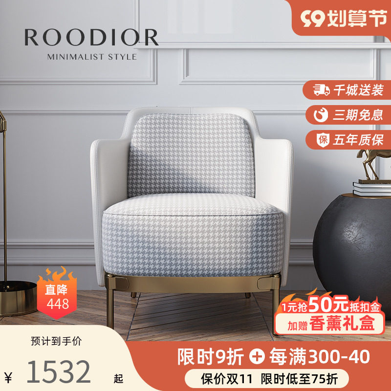 Rudai Light Luxury Single Sofa Chair Nordic Simple Living Room Houndstooth Leather Backrest Leisure Tiger Chair