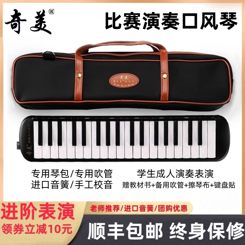 Chimei ブラックオーバーロードハーモニカ 37キー 32キー 子供初心者 小学生 大人 プロ演奏レベル ハーモニカ