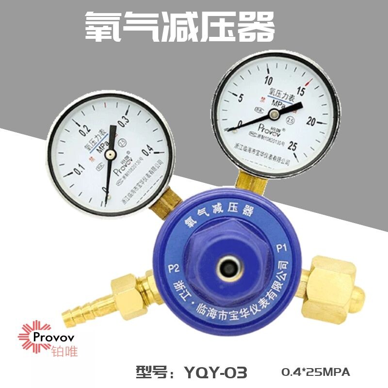 Platinum only oxygen pressure reducer YQY-03 pressure reducing valve pressure regulating copper valve body 0 4*25mpa pressure gauge Shanghai with the same paragraph