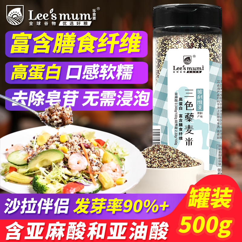Le Food Mabolivia imports tricolored quinoa Mi red and white black tricolor mixed meal of new rice hybrid grain 500g