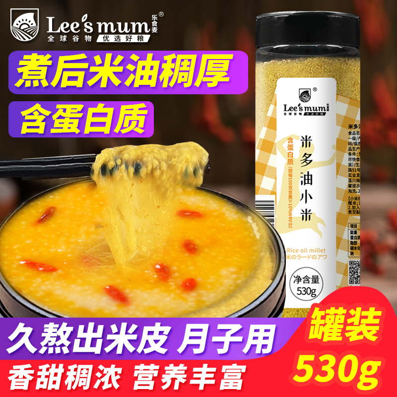 Le food Mammi oil millet yellow millet rice rice rice grain grain of rice grain grain of first grain of rice in Shaanxi, 530g