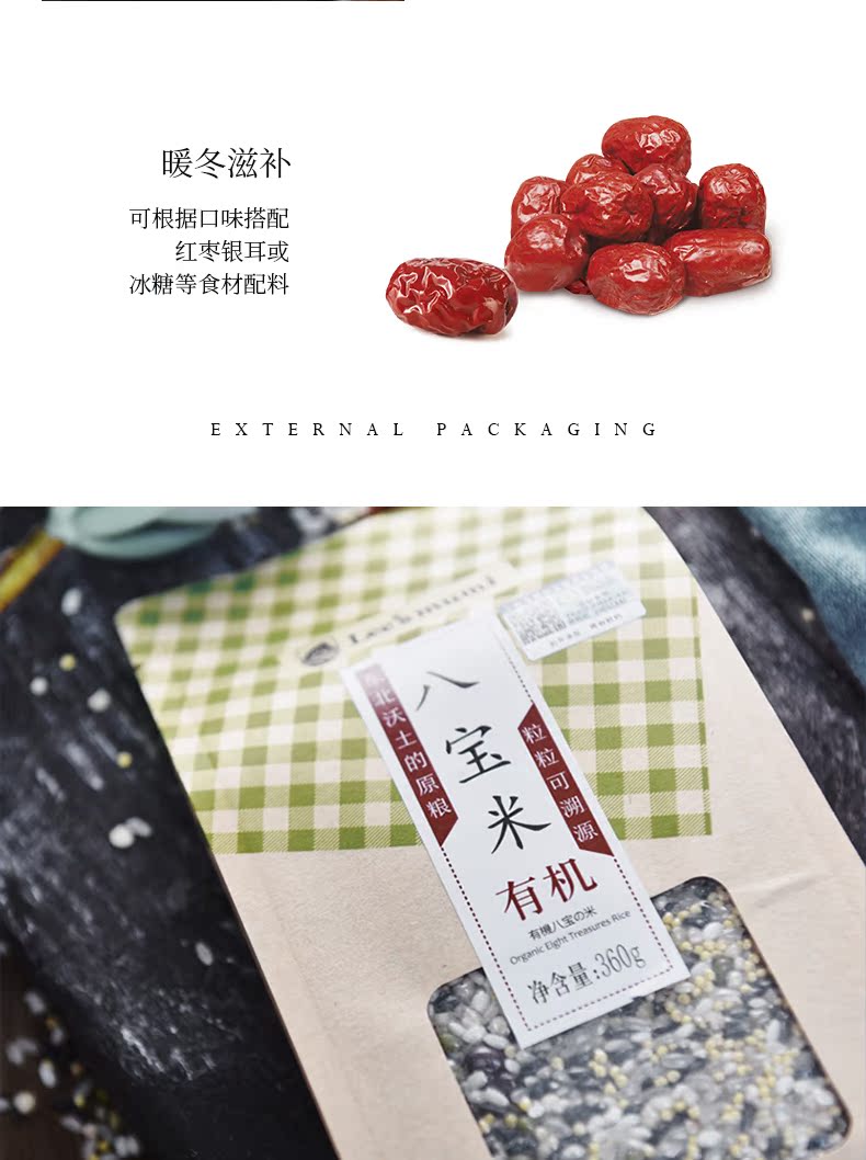 【乐食麦】有机八宝米东北新米360g