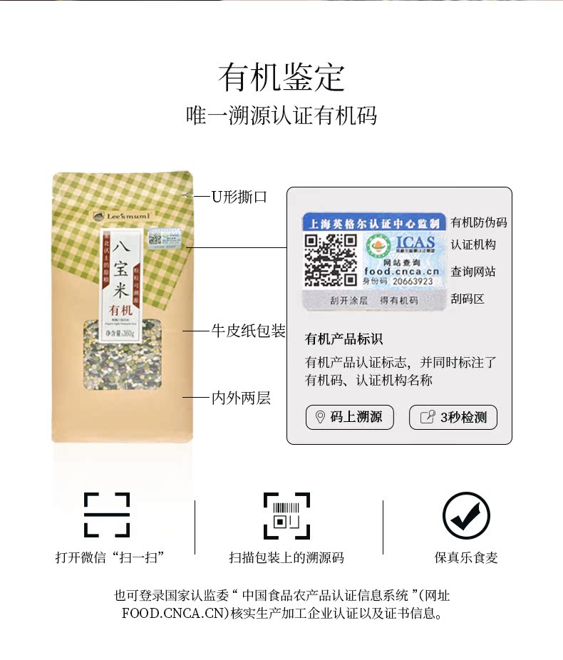 【乐食麦】有机八宝米东北新米360g