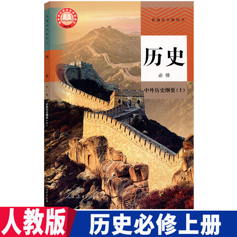 2022 - Teaching Edition High School History Compulsory Chinese - Foreign History Platform Book History Book High - History Textbook