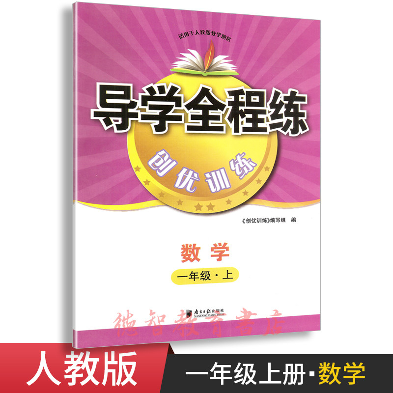 The first grade of mathematics in 2020 conducting whole course training and training is suitable for teaching area