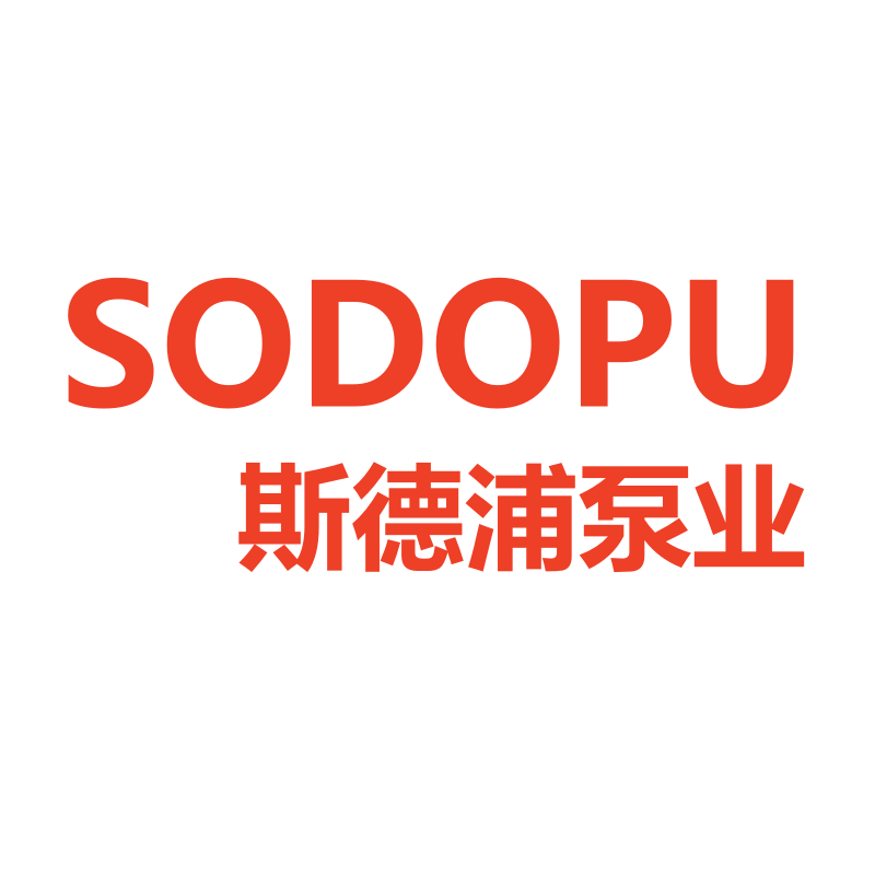 SODOPU斯德浦泵厂