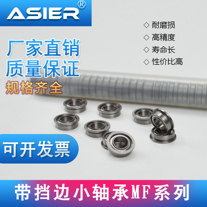 High speed precision flange cups bearings MF63ZZ Dimensions 3 * 6 * 2 5 inner diameter 3mm outer diameter 6mm thickness 2 5mm