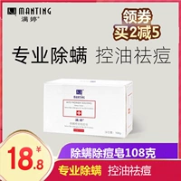 满婷 Мыло для лица для умывания для ухода за кожей, анти-акне, скрывает прыщи