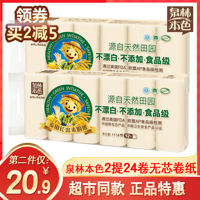 Quanlin Wheat Straw core roll of 93 Section 2 Tissue 24 rolls of toilet paper household affordable color recommended