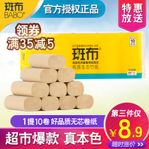 Zebra colour paper toilet paper without core-paper Family dress 70g * 10 volumes of primary colour bamboo fibre Banbu roll paper