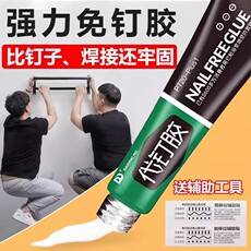 Бесплатные гвоздь клей 【下单立减50】免液体钉万能强力胶免打孔结构胶瓷砖粘墙面胶_yt3
