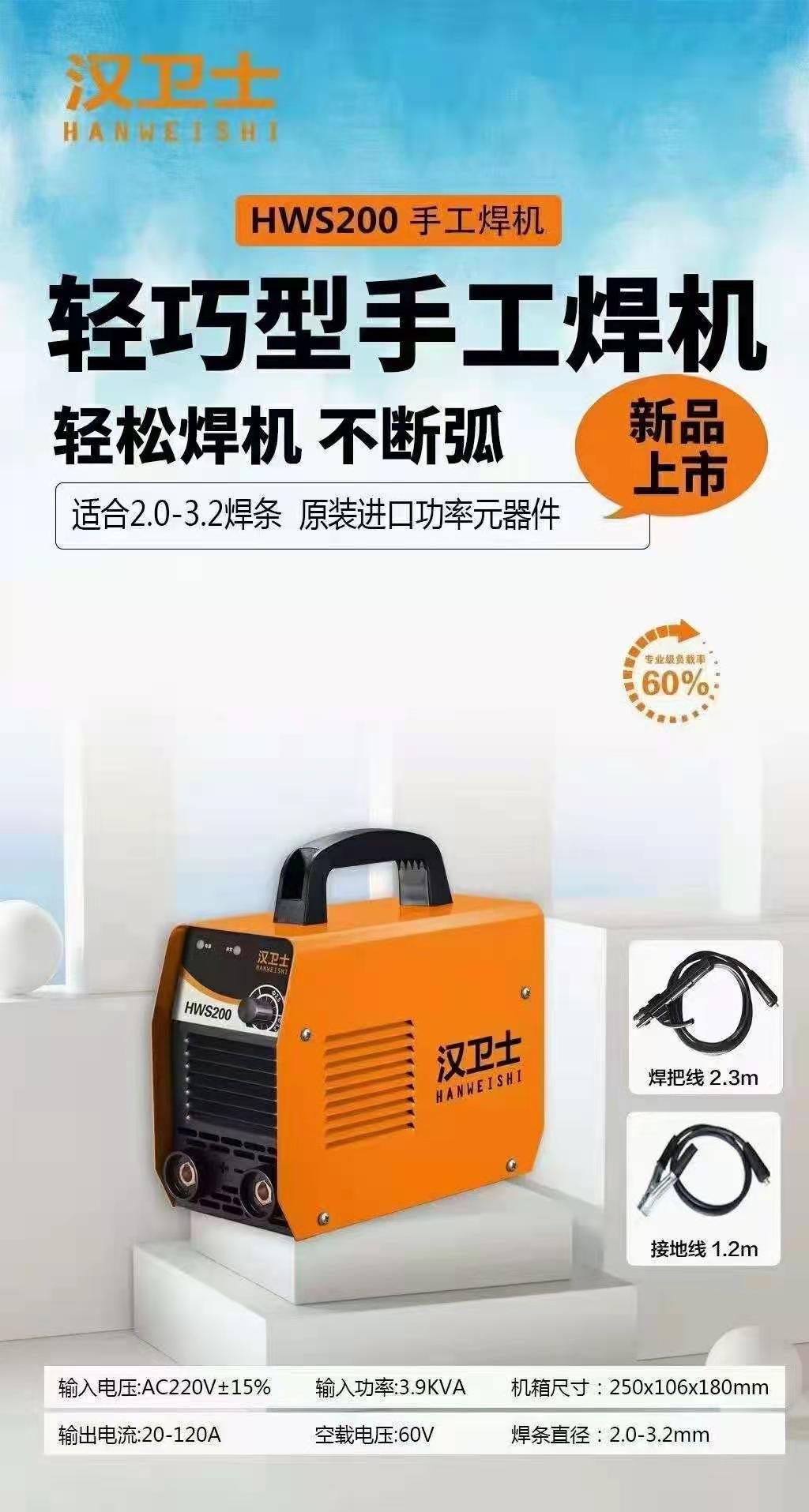 Máy hàn mini Hanweishi 220V hộ gia đình 200/250 xách tay hoàn toàn bằng đồng Máy hàn cầm tay nhỏ giá máy hàn laser 1000w Máy hàn thủ công